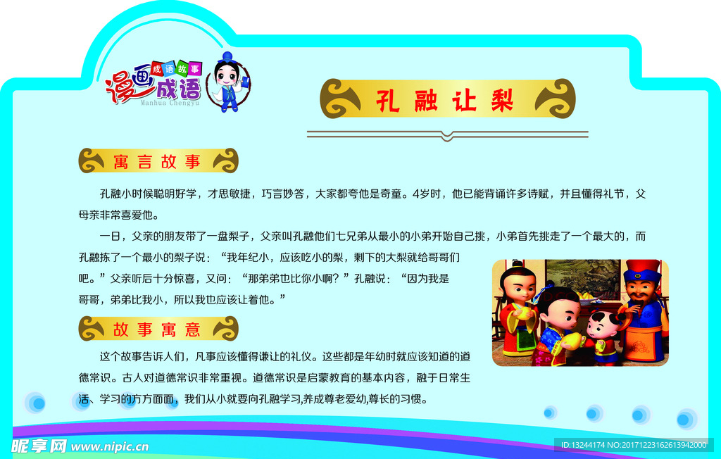 孔融让梨