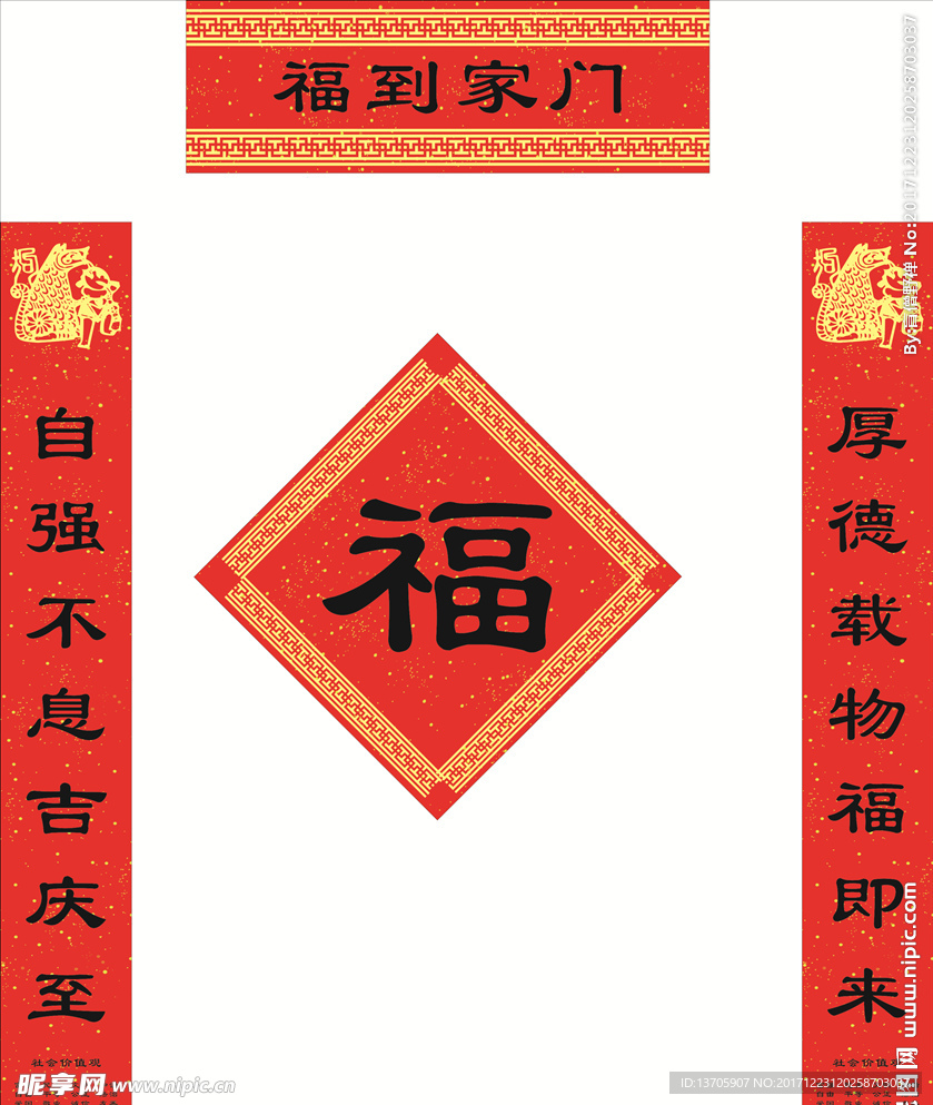 狗年春联