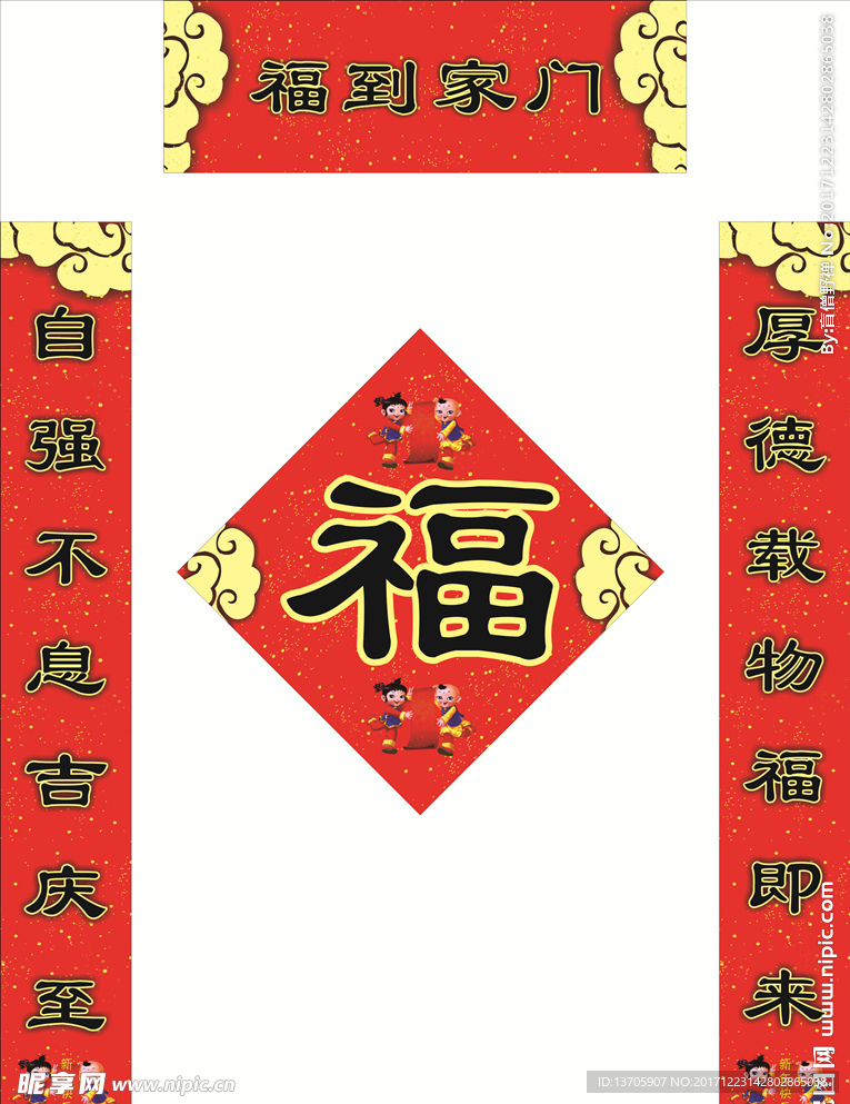 狗年春联