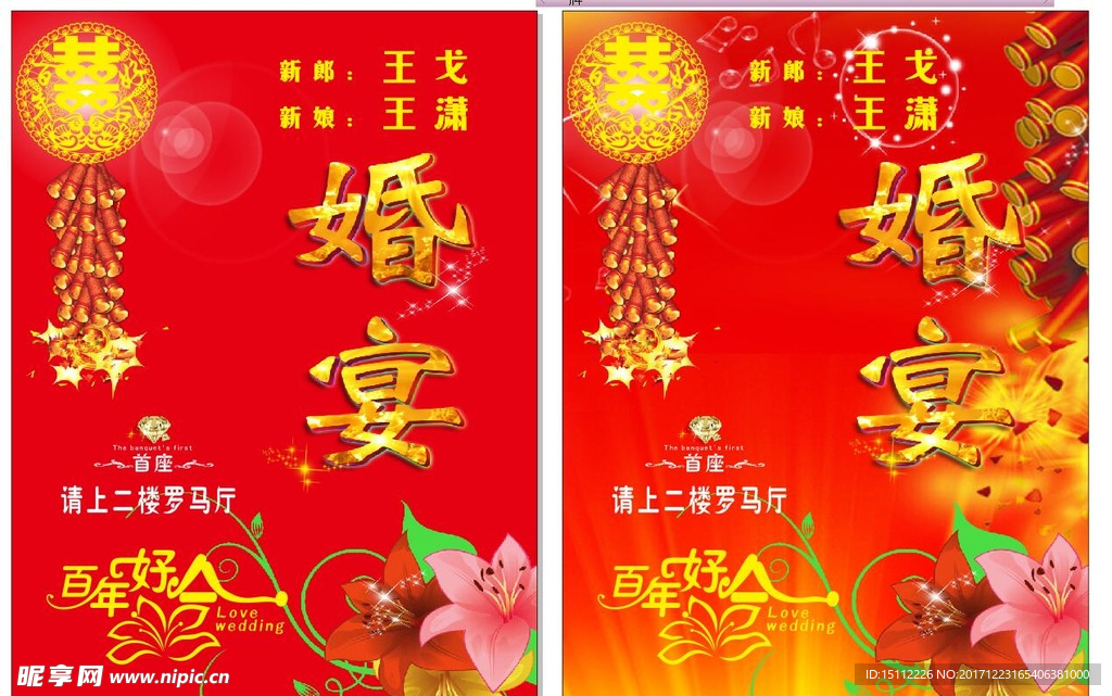 婚晏指引牌
