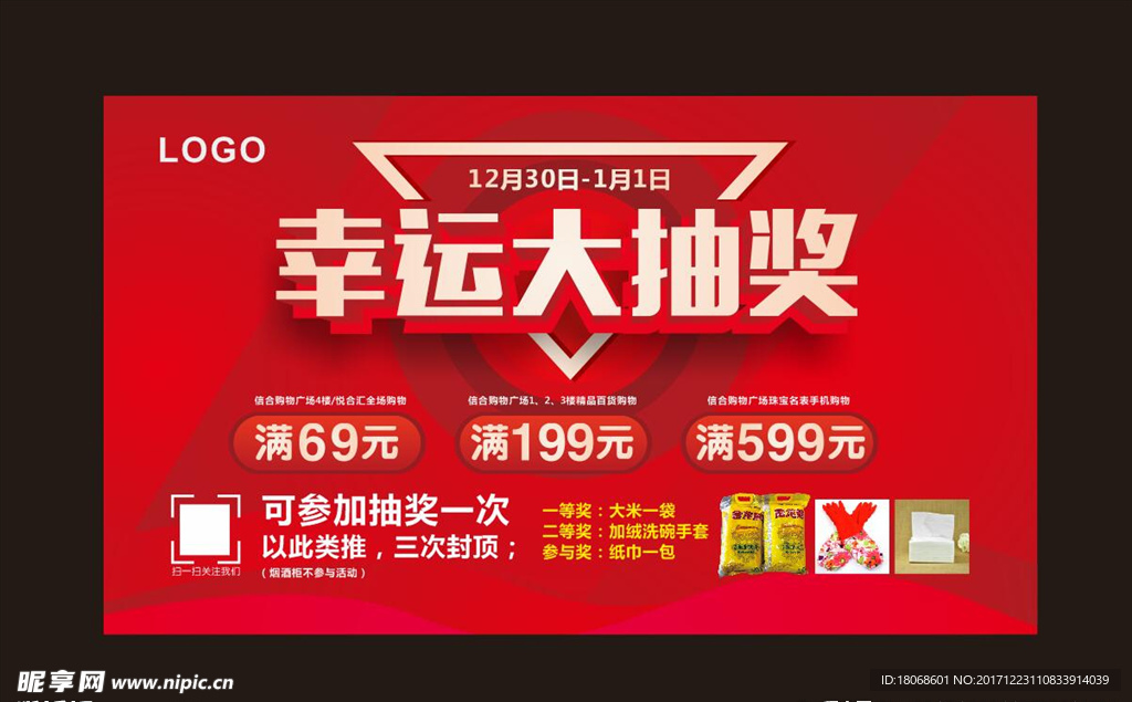 幸运大抽奖