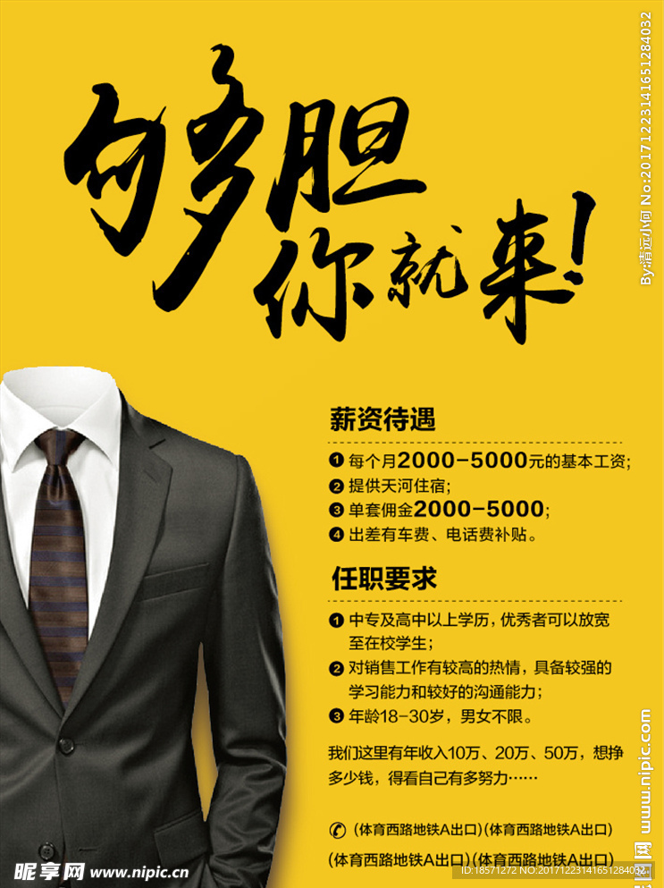 招聘海报