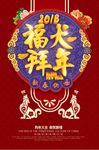 2018年戊戌年福犬贺岁狗年海