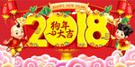 2018狗年喜庆春节舞台背景促