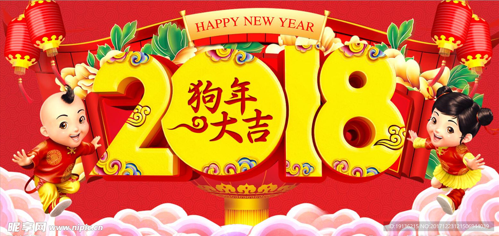 2018狗年喜庆春节舞台背景促