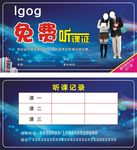 听课证