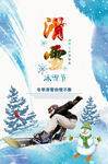 冰雪节