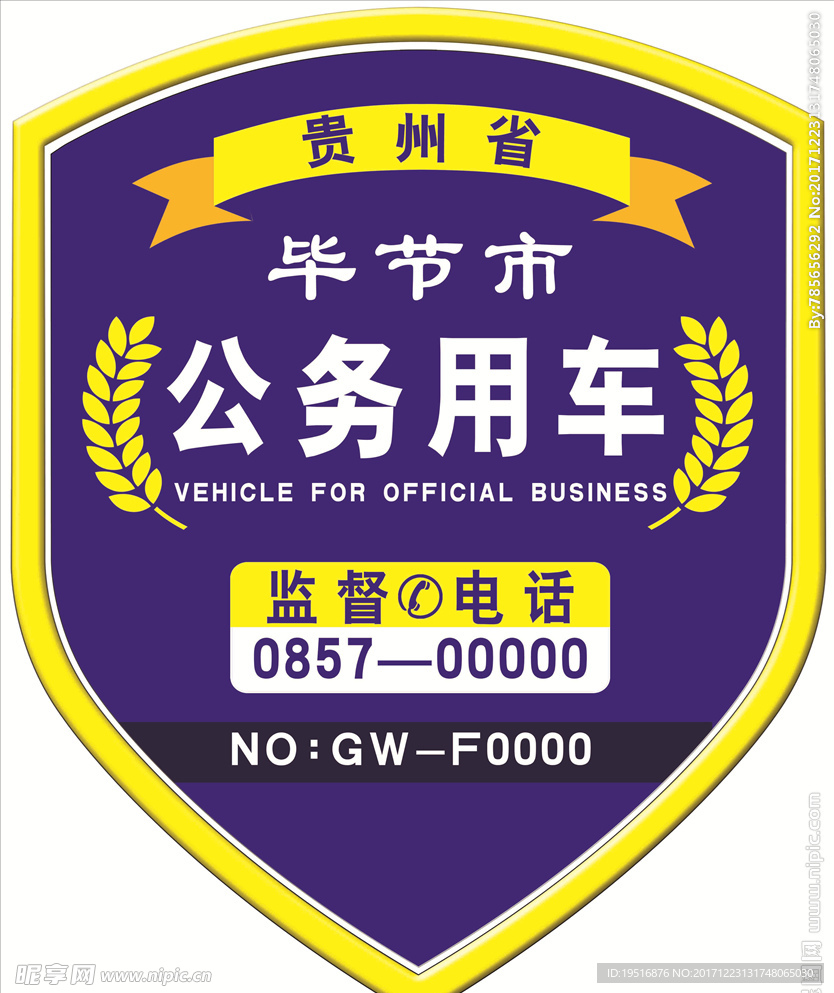 贵州省公务用车