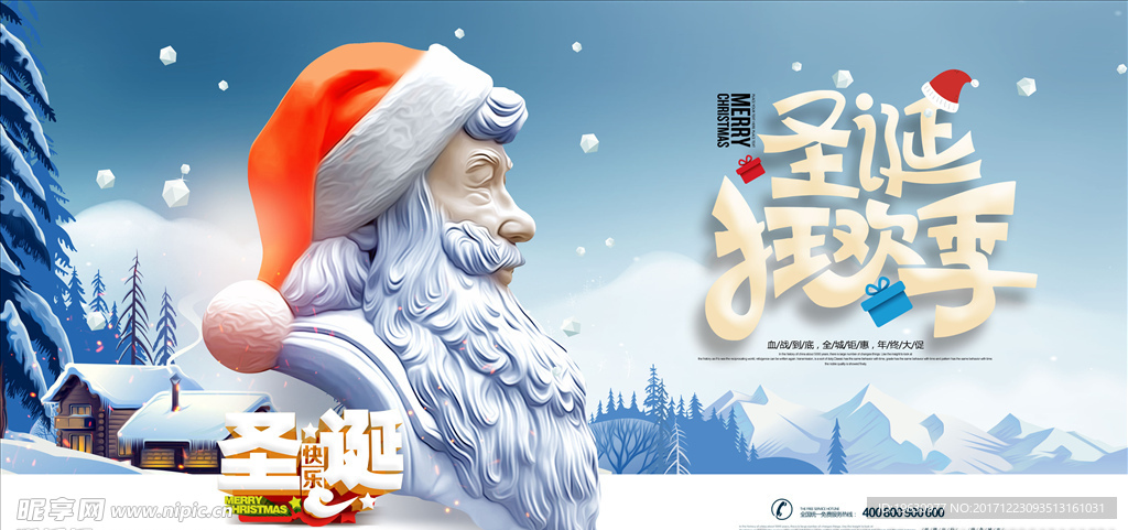 圣诞节快乐