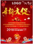 2018年终大促