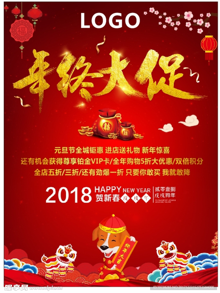 2018年终大促