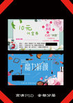 代金券 面膜