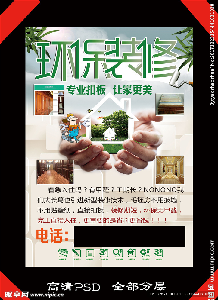 装修 扣板 不干胶