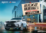 陆风X2团购会