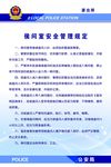 派出所制度