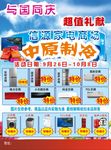 家电空调彩页