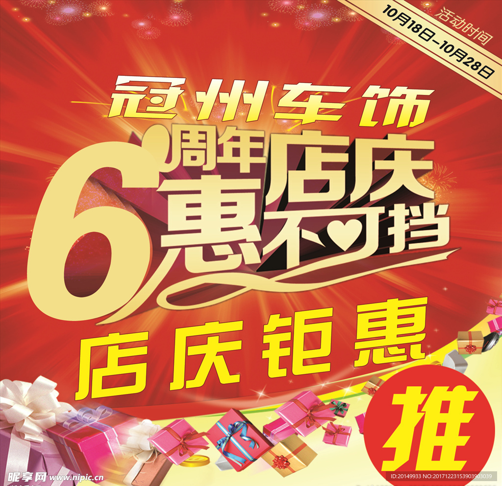 6周年店庆