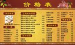 饭店价格表