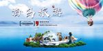 海岛旅游