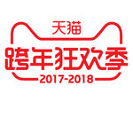 2017跨年狂欢季终超级囤货季