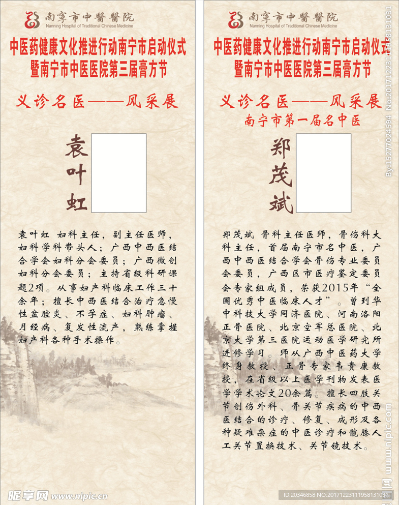 中医展架 中医简介