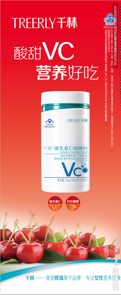 千林酸甜VC