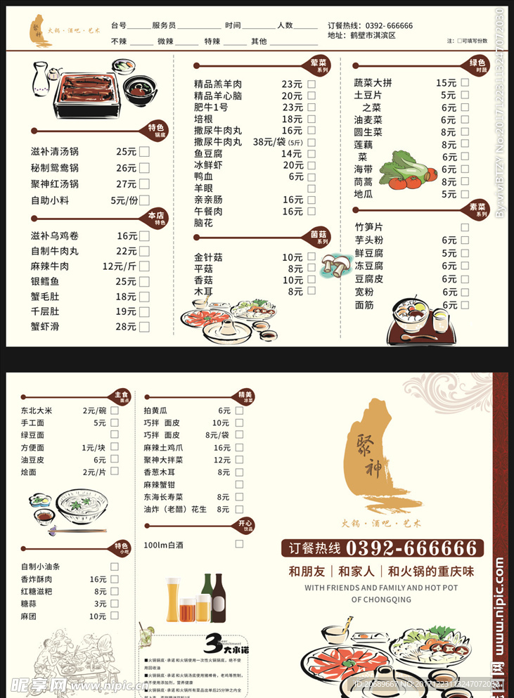 火锅点菜单
