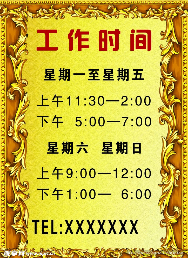 工作时间展板