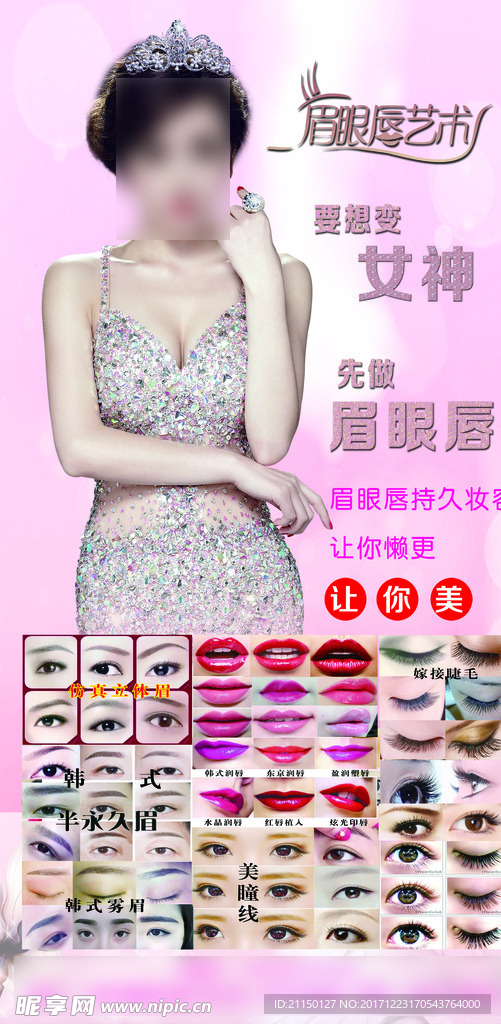 韩式半永久定妆