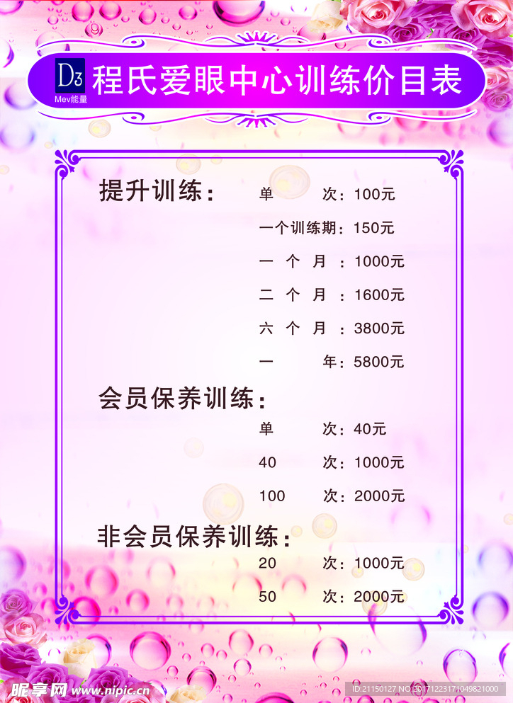 价格表
