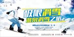 滑雪运动