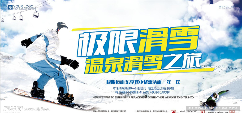 滑雪运动