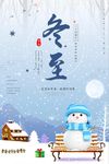 唯美清新冬至节气海报
