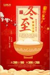 唯美清新冬至节气海报