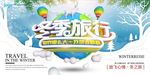 立体字冬季旅行旅游海报