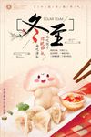 唯美清新冬至节气海报