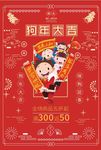 喜庆红色2018新春促销海报