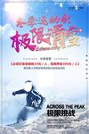 冬季运动会极限滑雪运动宣传海报