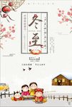 唯美清新冬至节气海报