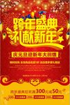 跨年盛典新上献礼促销海报