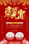 喜庆元宵佳节庆团圆创意海报设计