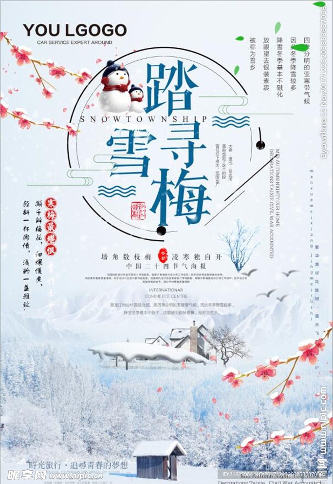 时尚清新踏雪寻梅海报