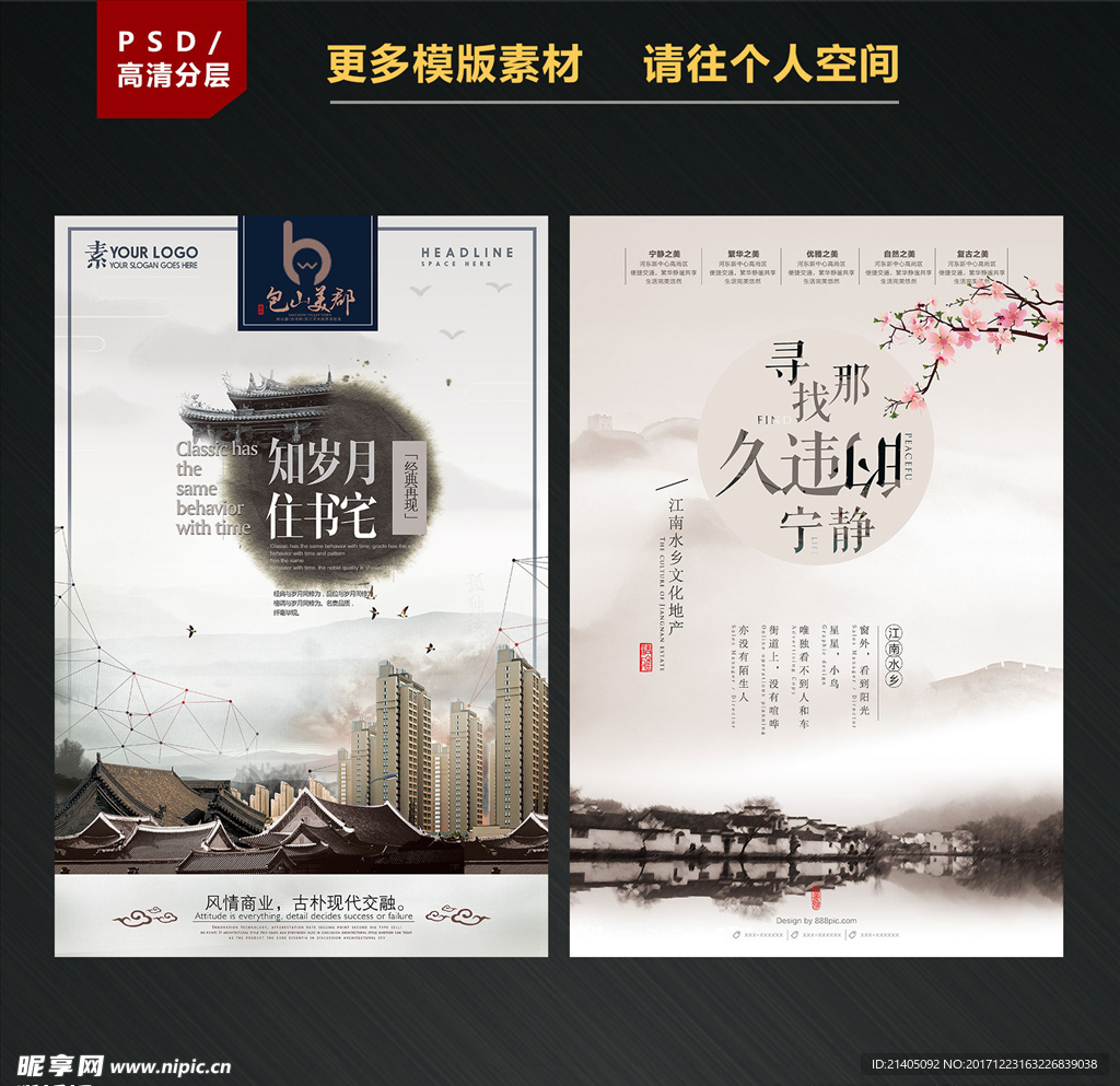 中国分 中式海报
