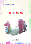 学校封皮