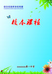 校本封皮