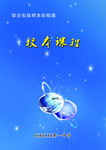 综合校本
