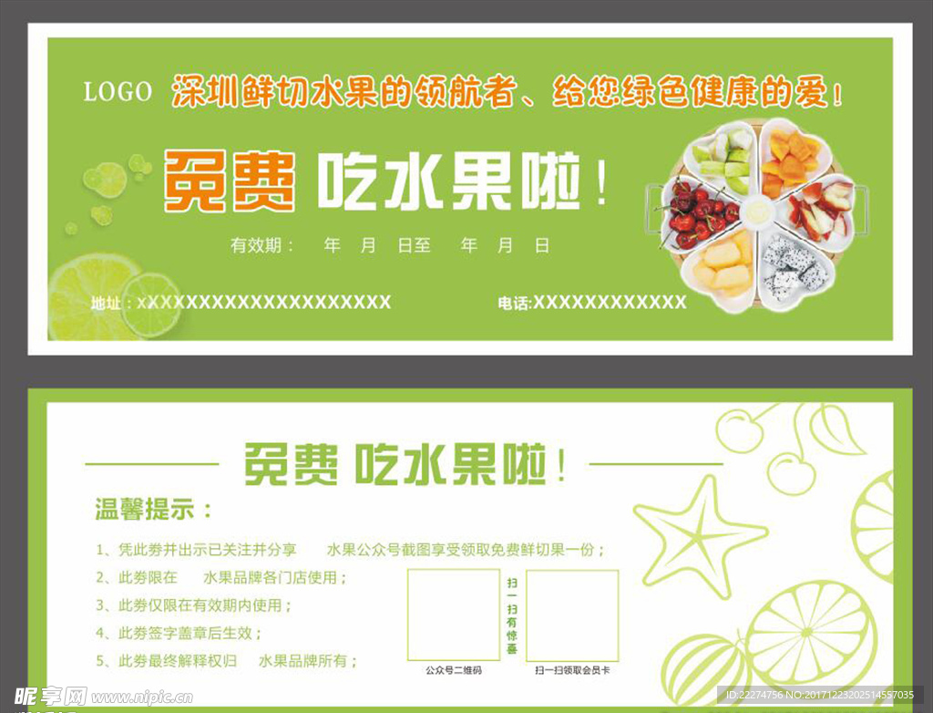 水果代金券