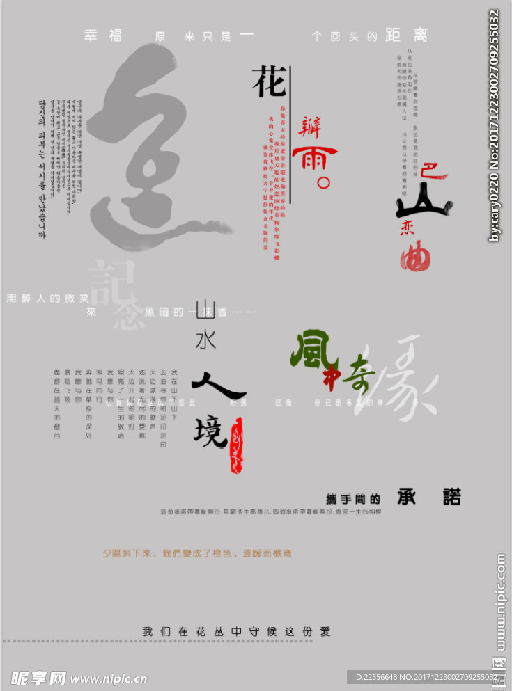 中国风文字