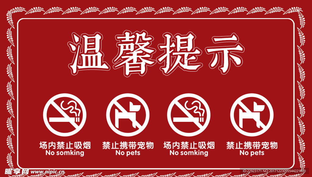温馨提示