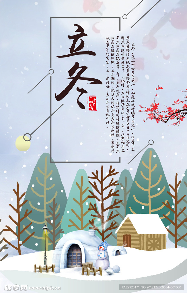 立冬
